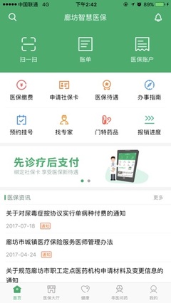廊坊智慧医保 iPhone版免费下载与iOS 3.0.0新版全解析