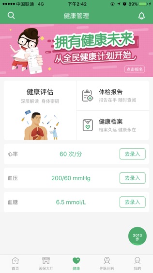 廊坊智慧医保APP 3.0.0 掌上就医新时代的便捷之门